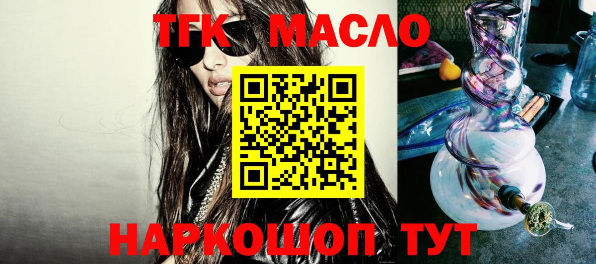 ТГК гашишное масло Муром